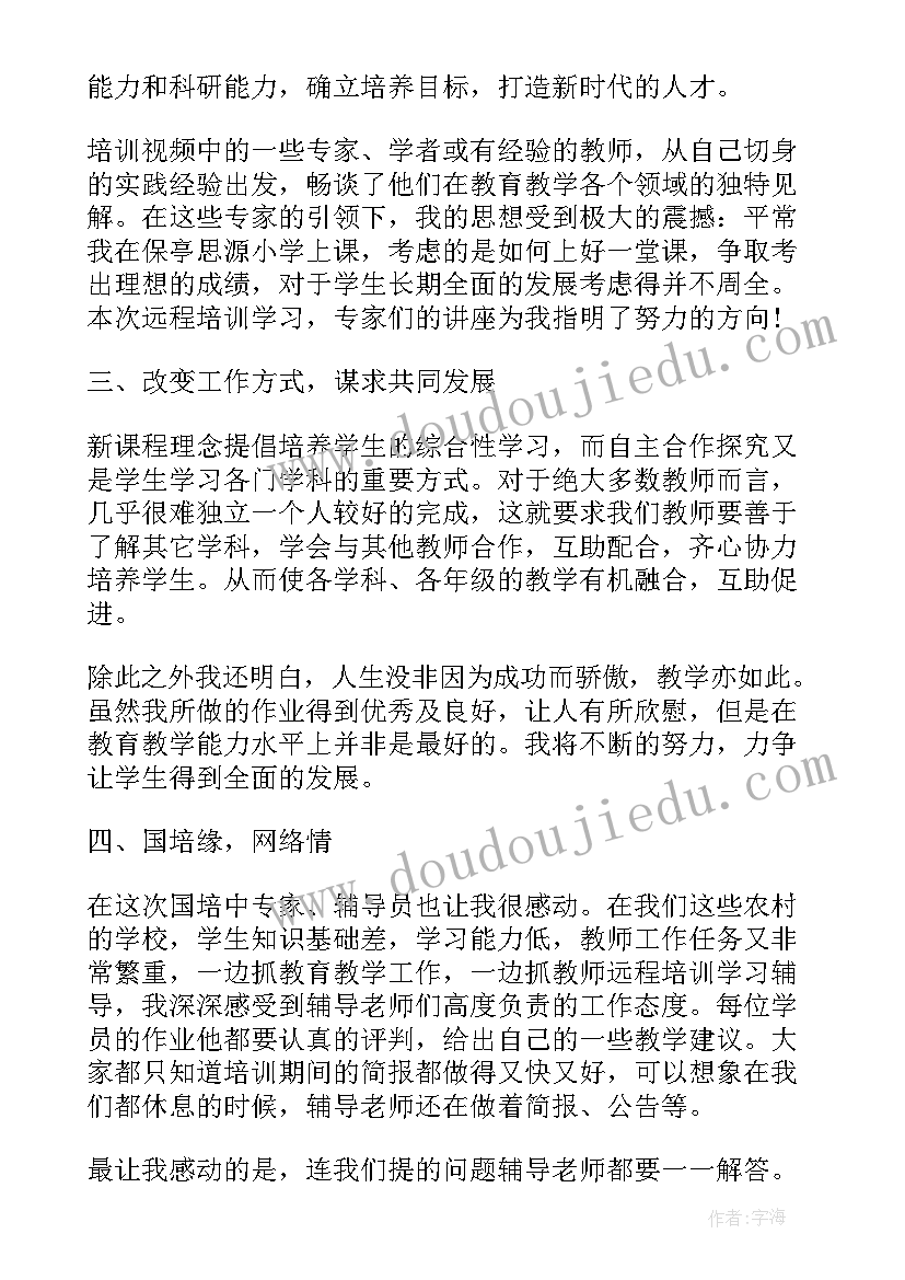 国培心得体会精致(优质5篇)