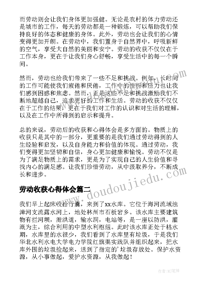 2023年劳动收获心得体会(通用5篇)