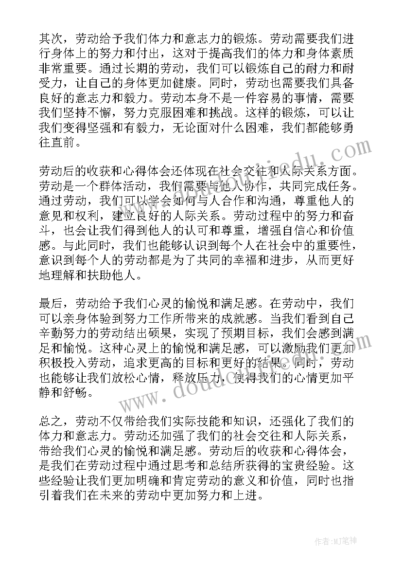 2023年劳动收获心得体会(通用5篇)