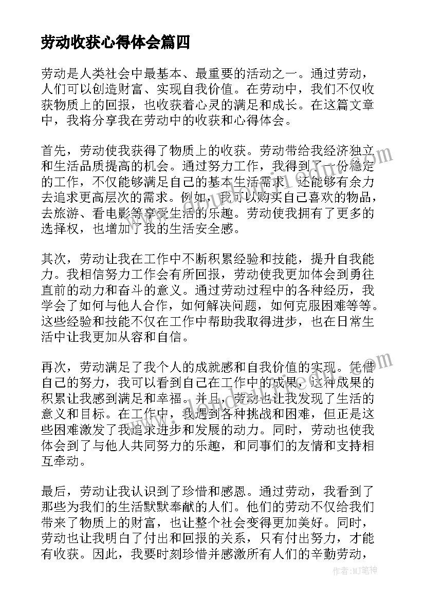 2023年劳动收获心得体会(通用5篇)