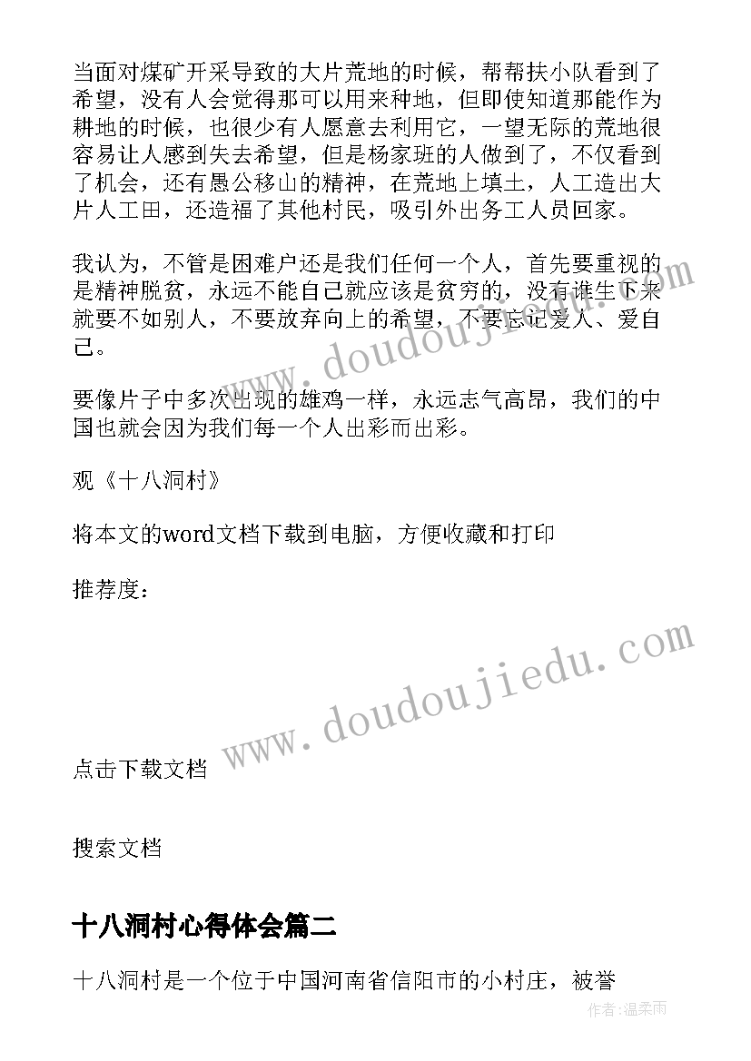 最新十八洞村心得体会 观十八洞村有感心得体会整合(精选5篇)