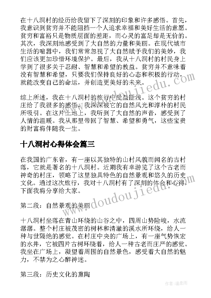 最新十八洞村心得体会 观十八洞村有感心得体会整合(精选5篇)