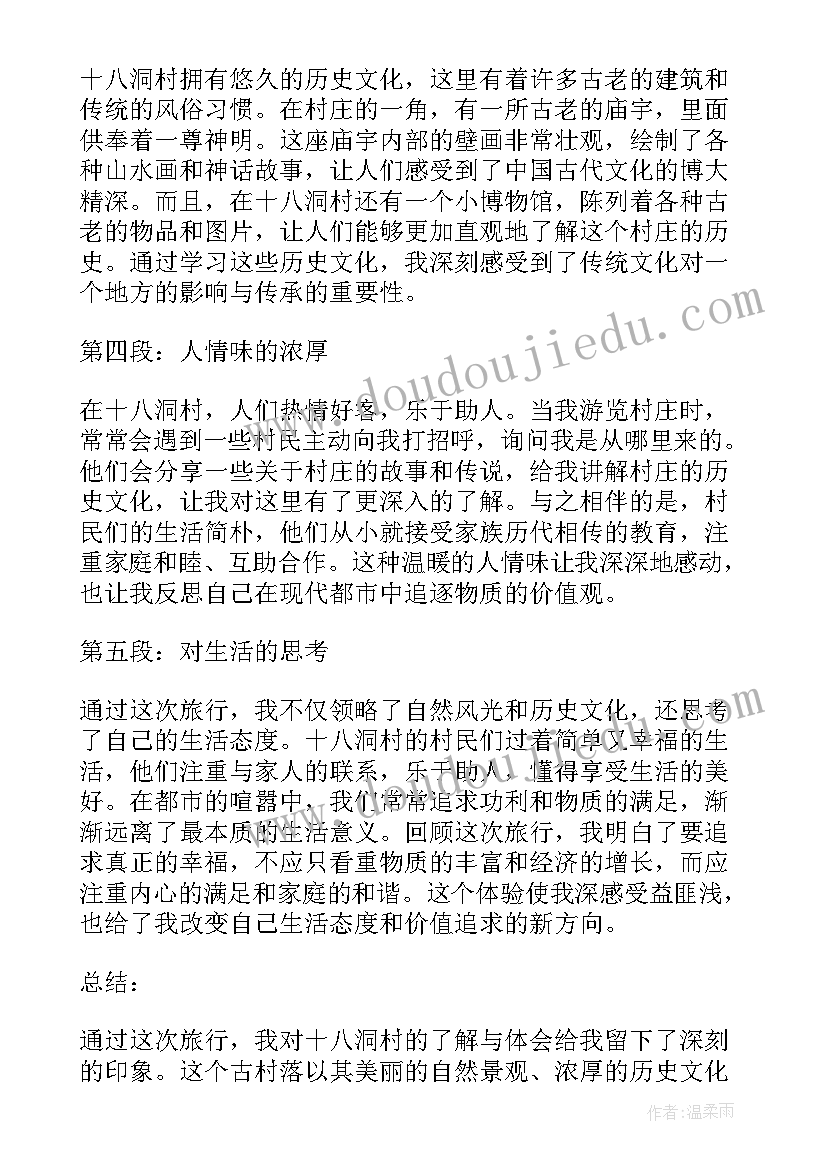 最新十八洞村心得体会 观十八洞村有感心得体会整合(精选5篇)