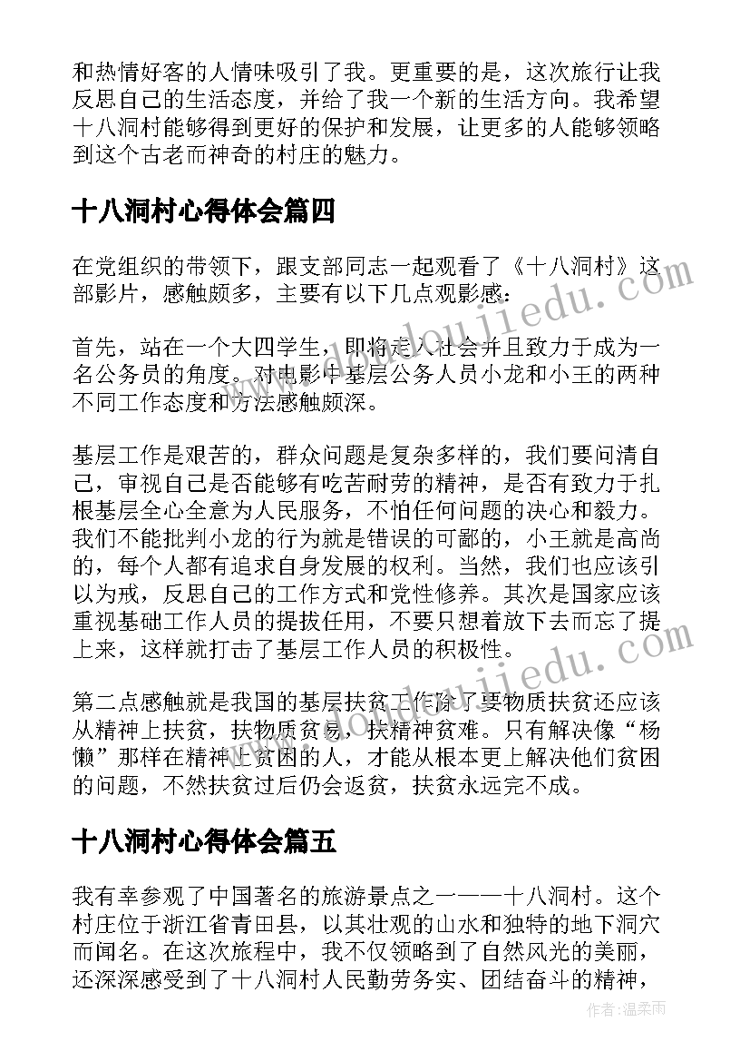 最新十八洞村心得体会 观十八洞村有感心得体会整合(精选5篇)