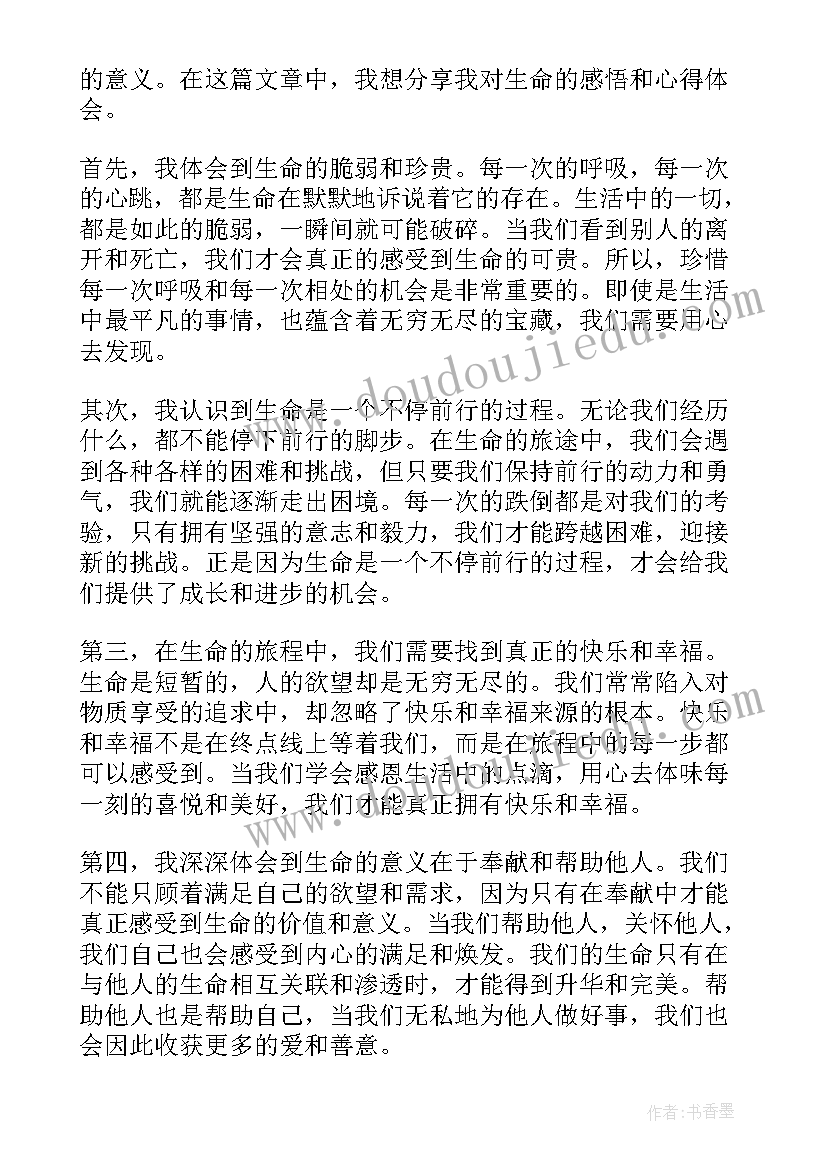 生命的感悟(汇总5篇)