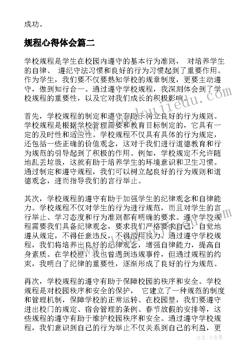 规程心得体会(通用7篇)