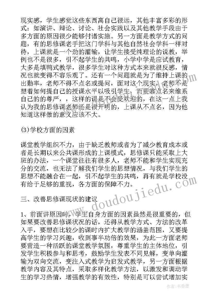 2023年思修课心得体会(优质8篇)