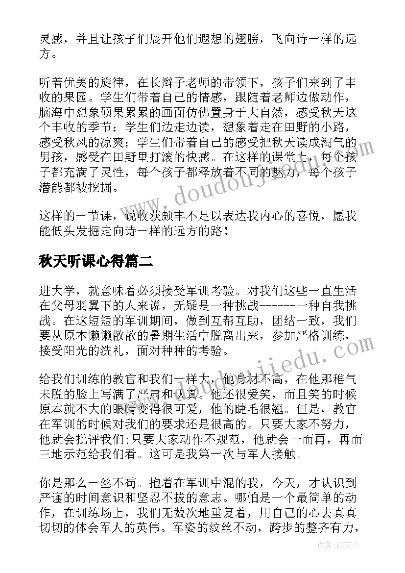 2023年秋天听课心得 秋天心得体会(优秀8篇)