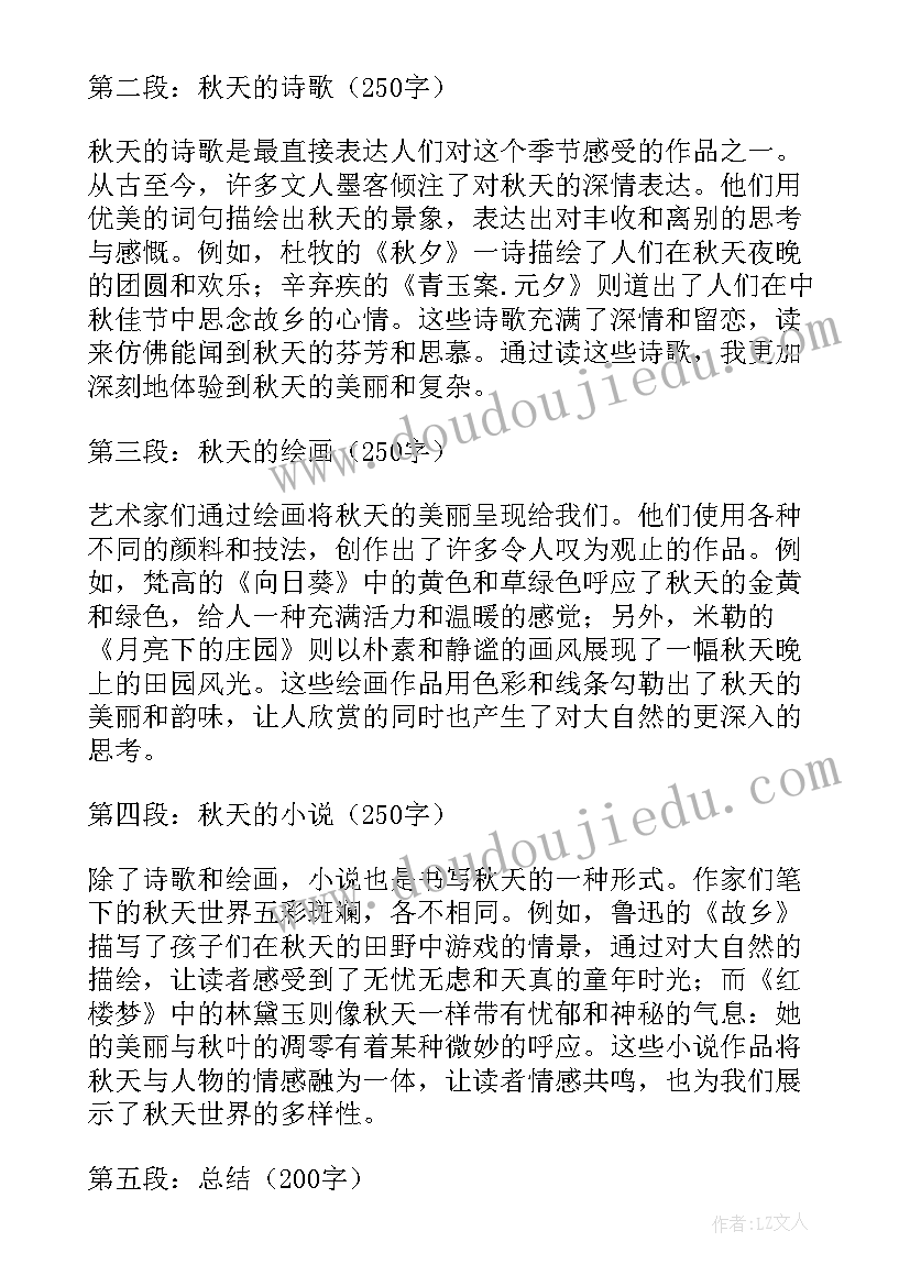 2023年秋天听课心得 秋天心得体会(优秀8篇)