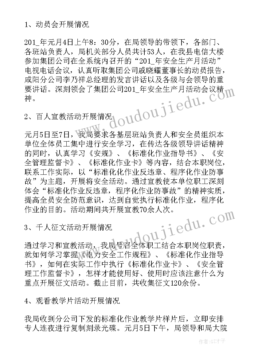 安全心得体会电力(精选5篇)