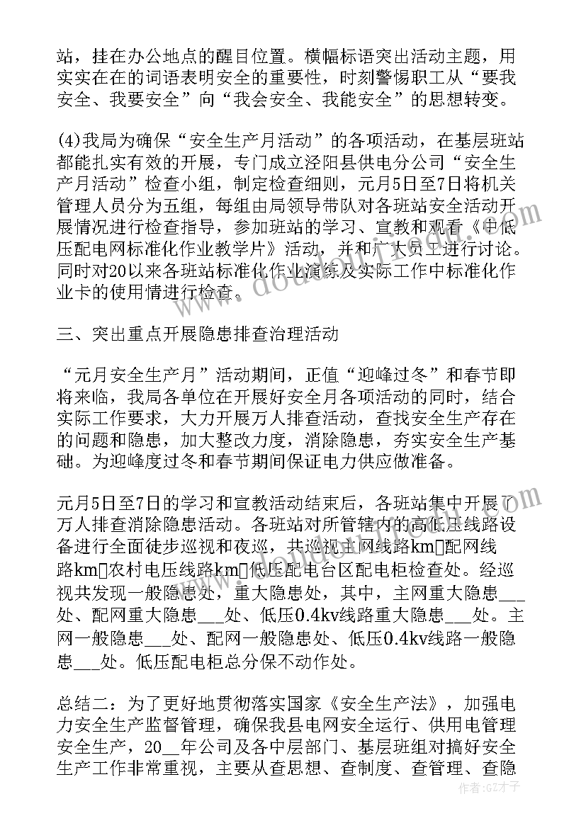 安全心得体会电力(精选5篇)