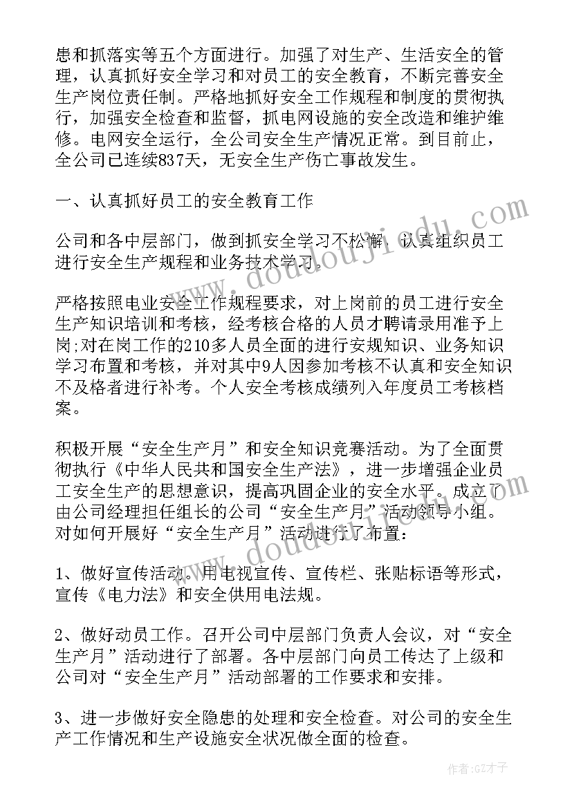 安全心得体会电力(精选5篇)