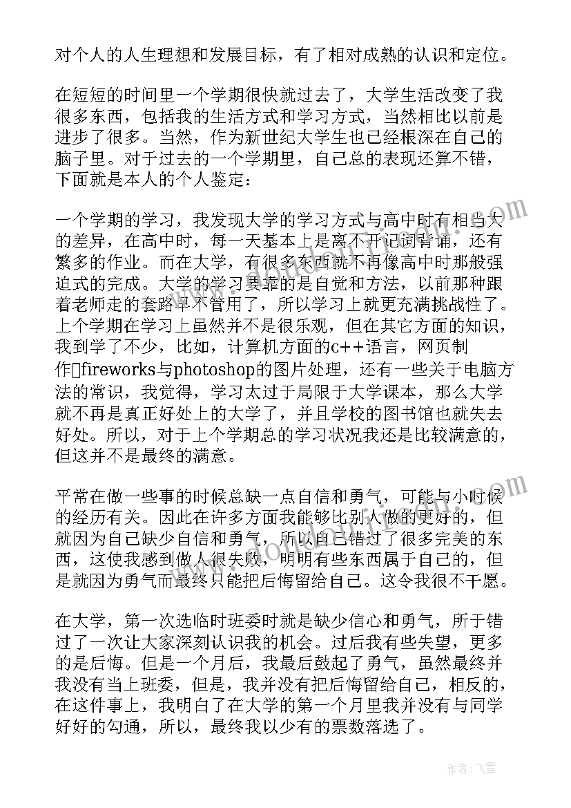 最新学医自我鉴定 大学医学生毕业自我鉴定(模板5篇)