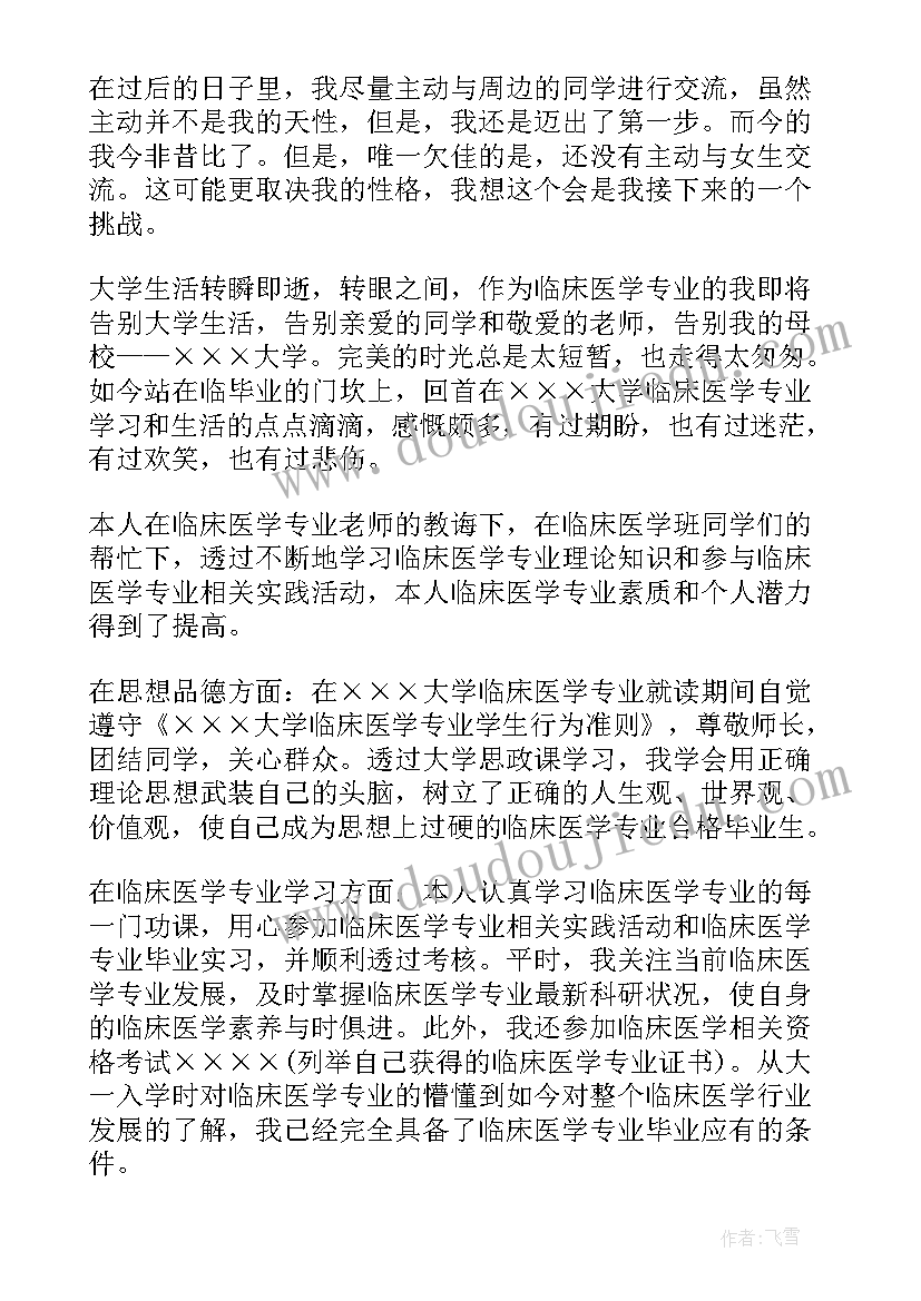 最新学医自我鉴定 大学医学生毕业自我鉴定(模板5篇)