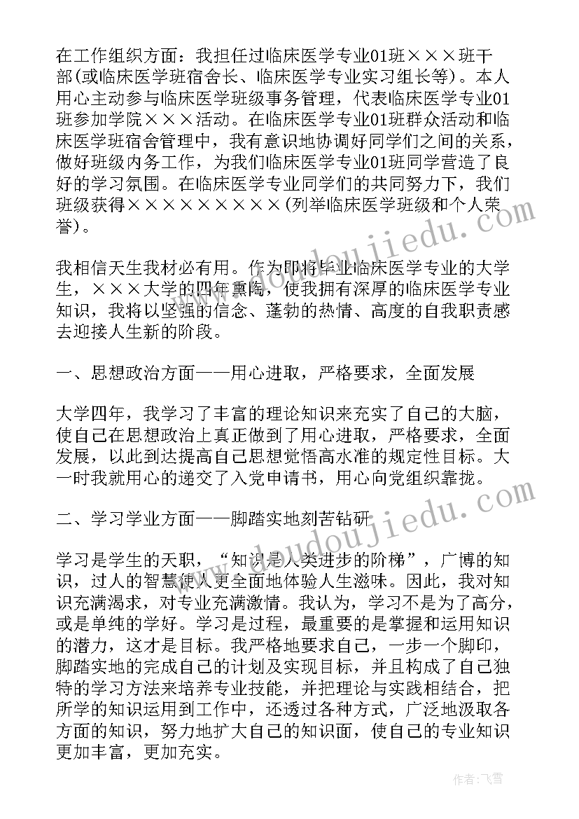 最新学医自我鉴定 大学医学生毕业自我鉴定(模板5篇)