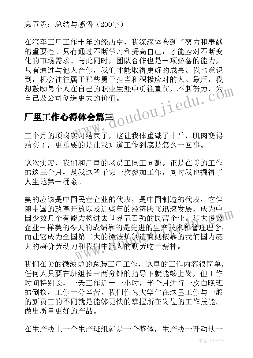 厂里工作心得体会(实用10篇)