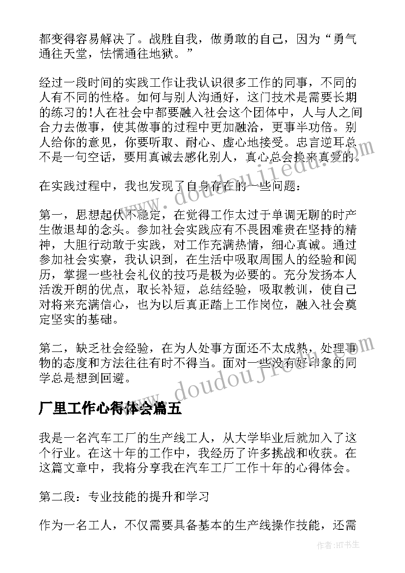 厂里工作心得体会(实用10篇)