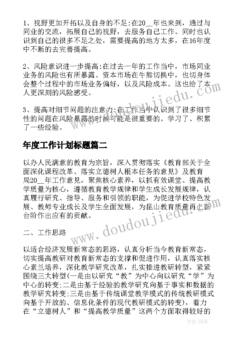 2023年年度工作计划标题 生产企业开年工作计划实用(汇总5篇)