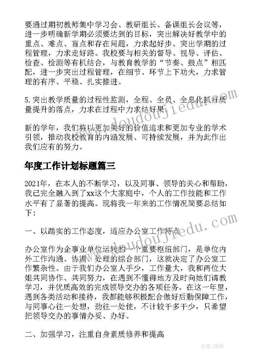 2023年年度工作计划标题 生产企业开年工作计划实用(汇总5篇)