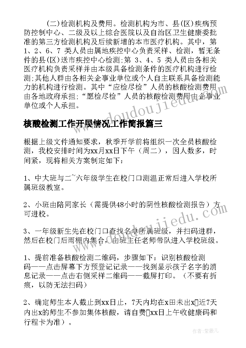 2023年核酸检测工作开展情况工作简报(实用6篇)