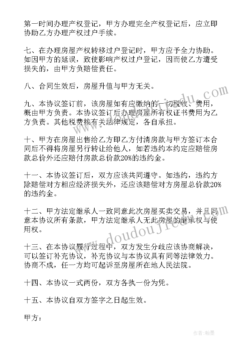 2023年精装修合同 精装修房屋出售协议(实用6篇)