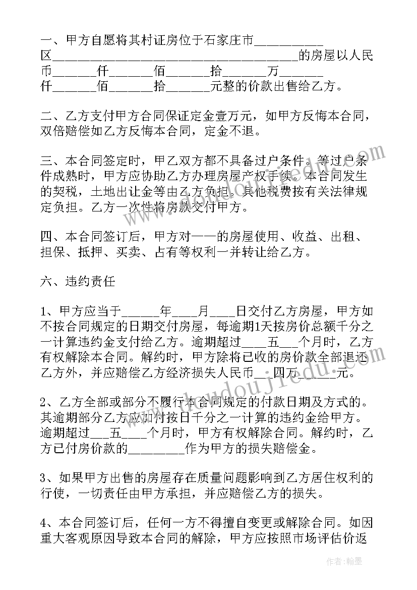 2023年精装修合同 精装修房屋出售协议(实用6篇)