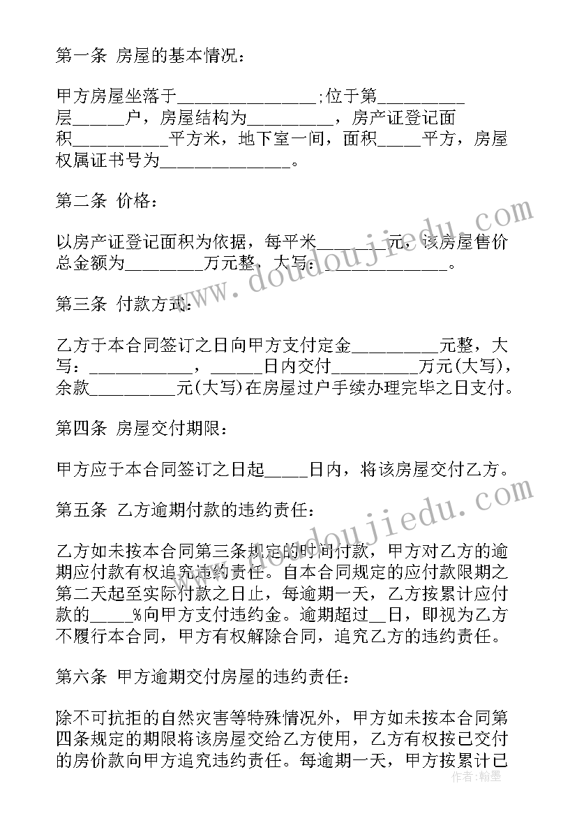 2023年精装修合同 精装修房屋出售协议(实用6篇)