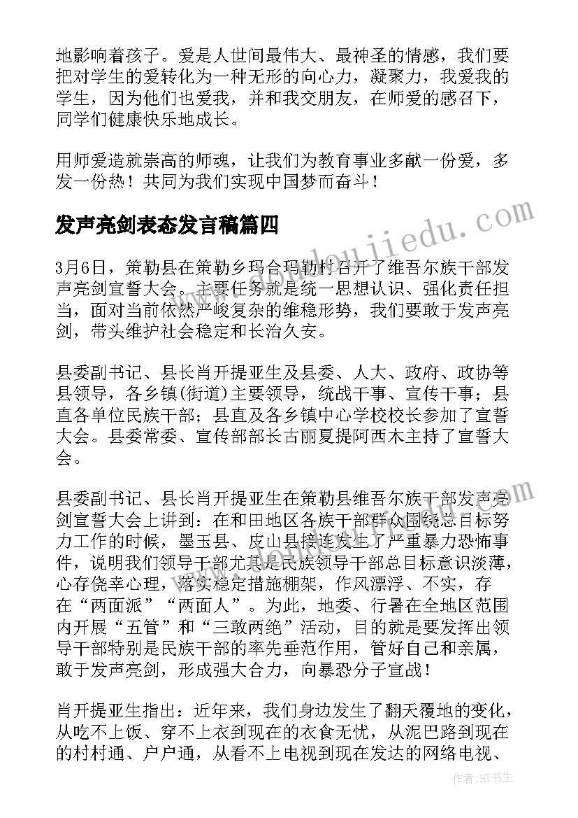 2023年发声亮剑表态发言稿 发声亮剑表态发言稿系列(汇总6篇)