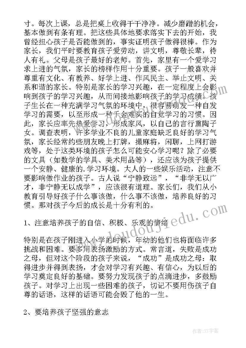 一年级开学初家长会班主任发言稿(模板6篇)