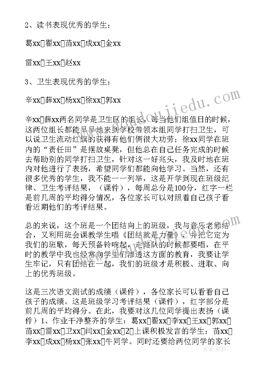 最新六年级家长会的发言稿(通用10篇)