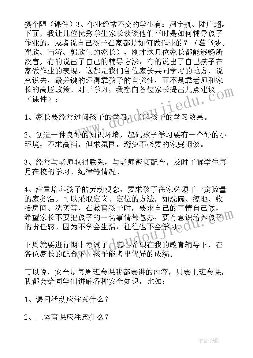 最新六年级家长会的发言稿(通用10篇)