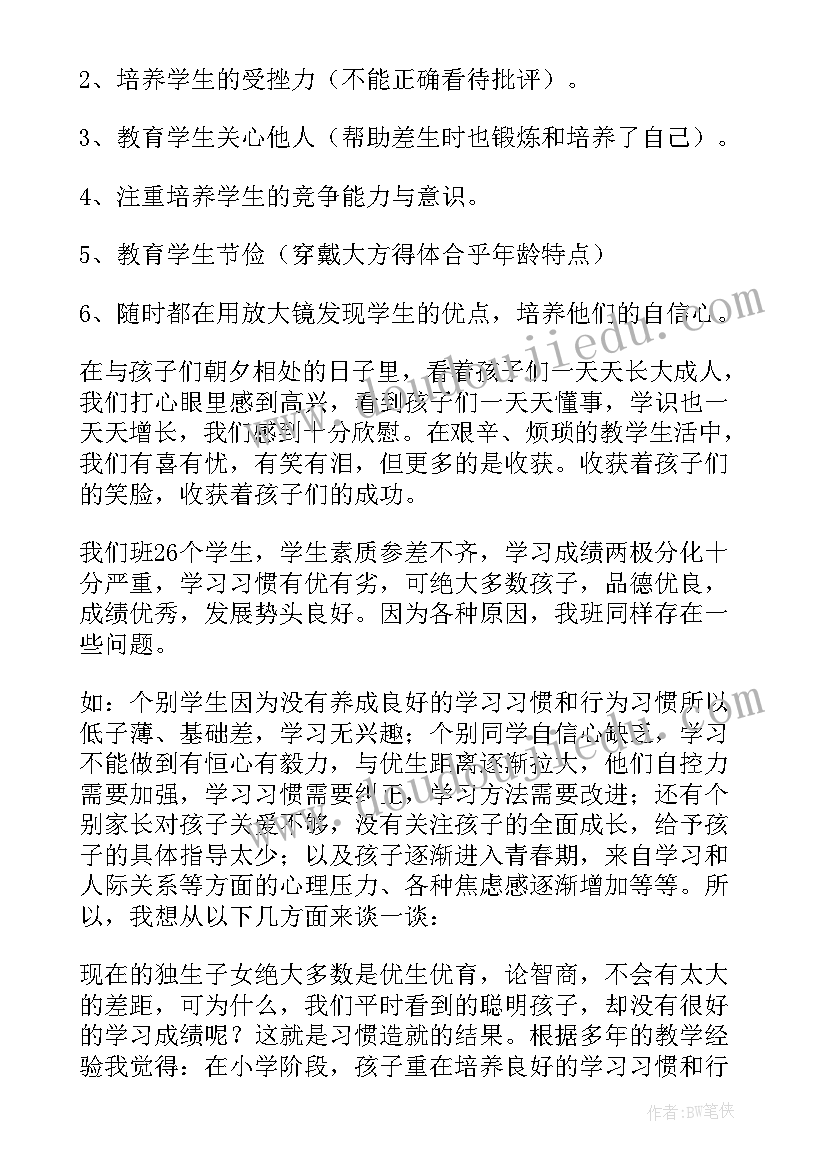 2023年小学四年级家长会班主任发言稿四年级(优秀5篇)