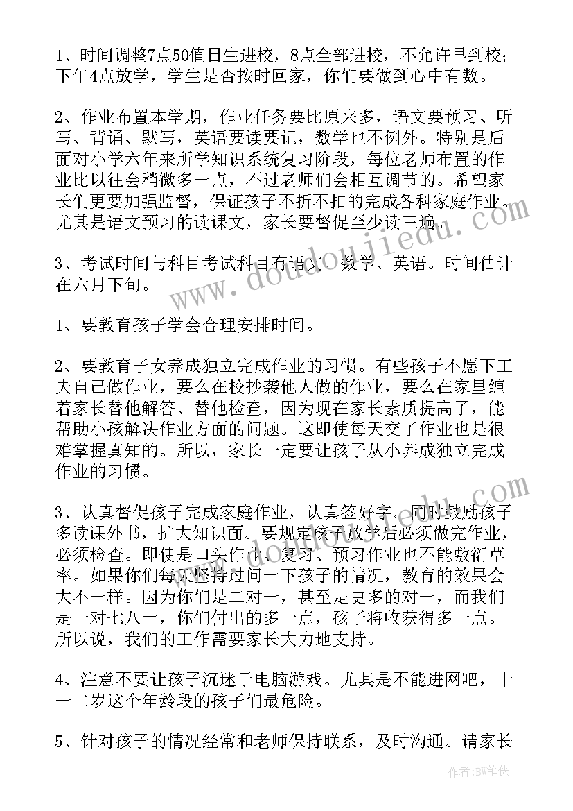 2023年小学四年级家长会班主任发言稿四年级(优秀5篇)