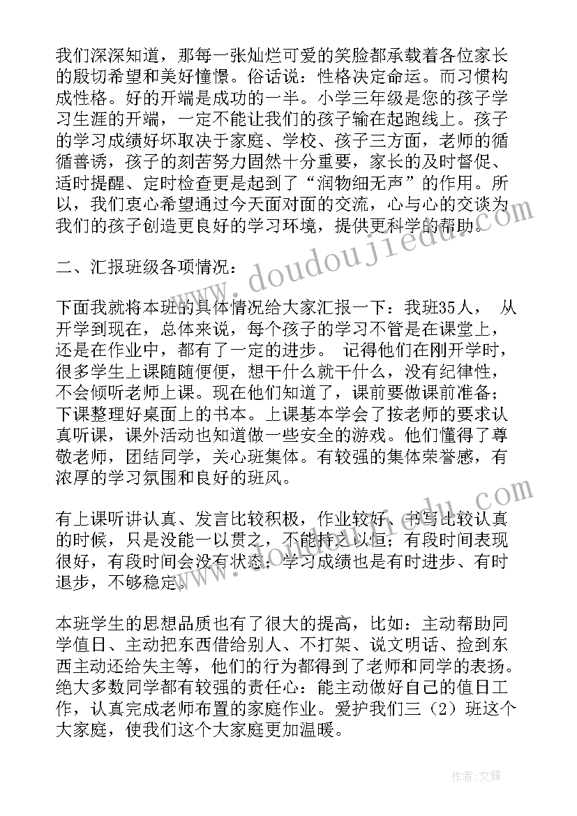 幼儿园学前班家长会发言稿班主任(模板6篇)