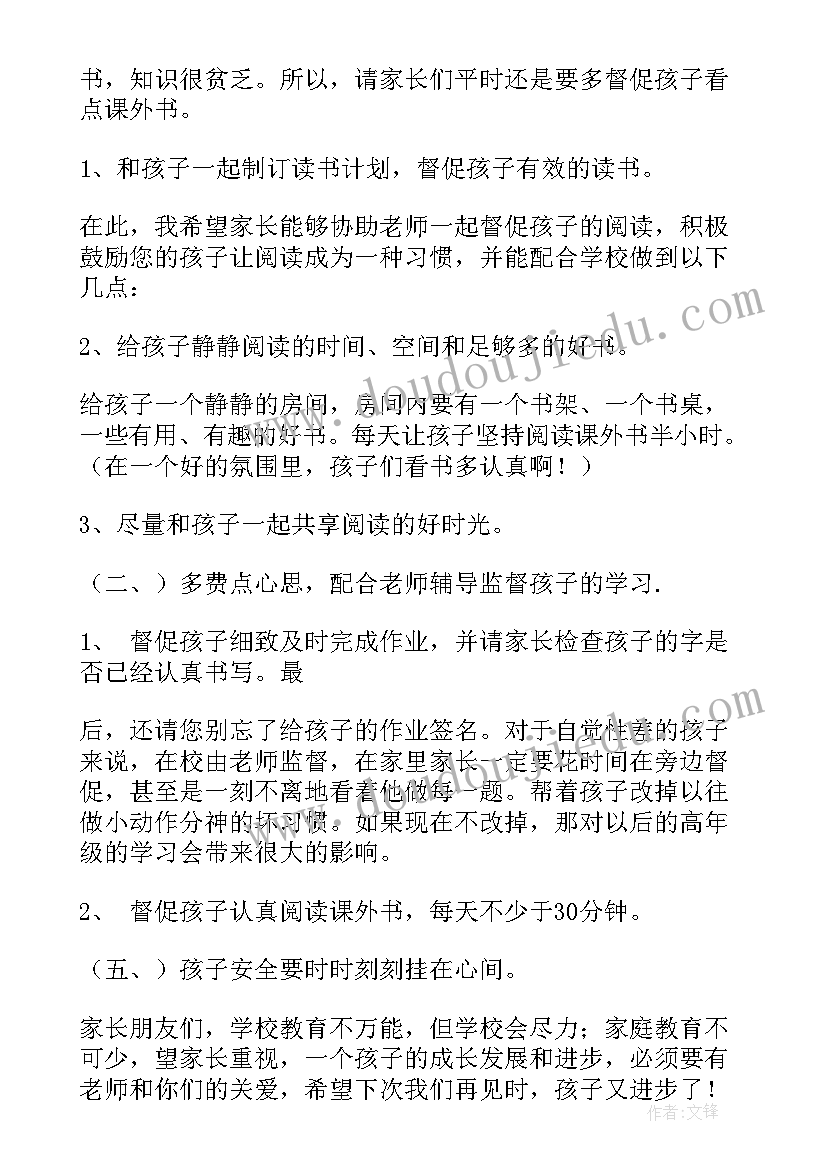 幼儿园学前班家长会发言稿班主任(模板6篇)