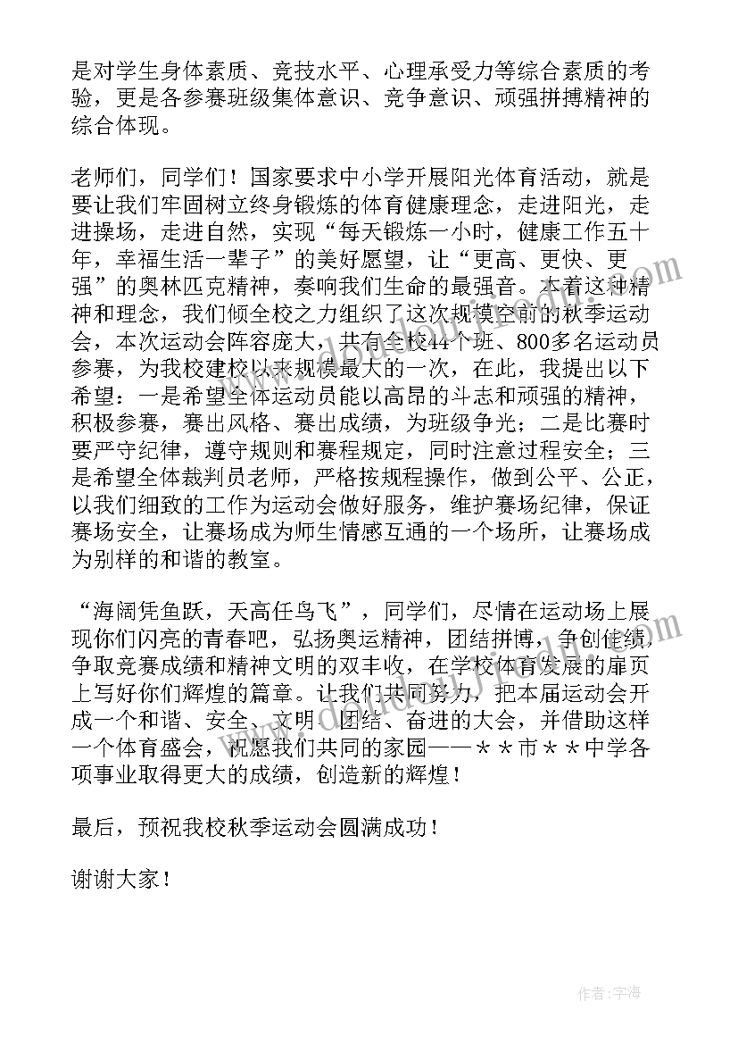 运动会校长发言稿(精选10篇)