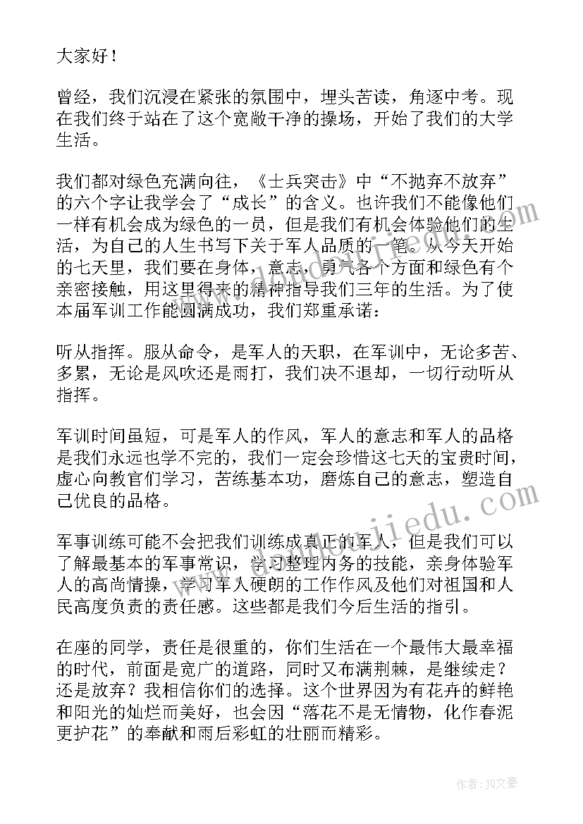 最新新生军训主持词(精选7篇)