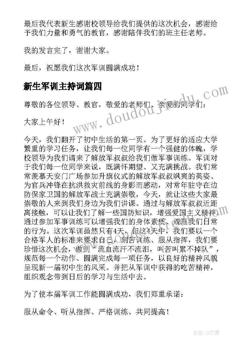 最新新生军训主持词(精选7篇)