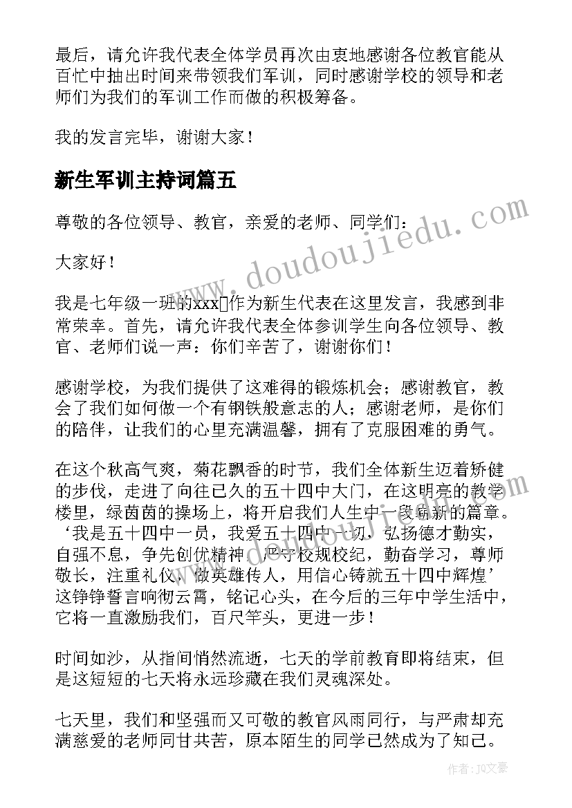 最新新生军训主持词(精选7篇)