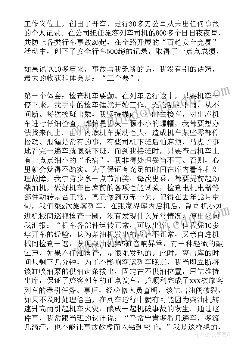 最新乡镇分管安全领导会议上发言稿 安全生产大会领导的发言稿(模板6篇)