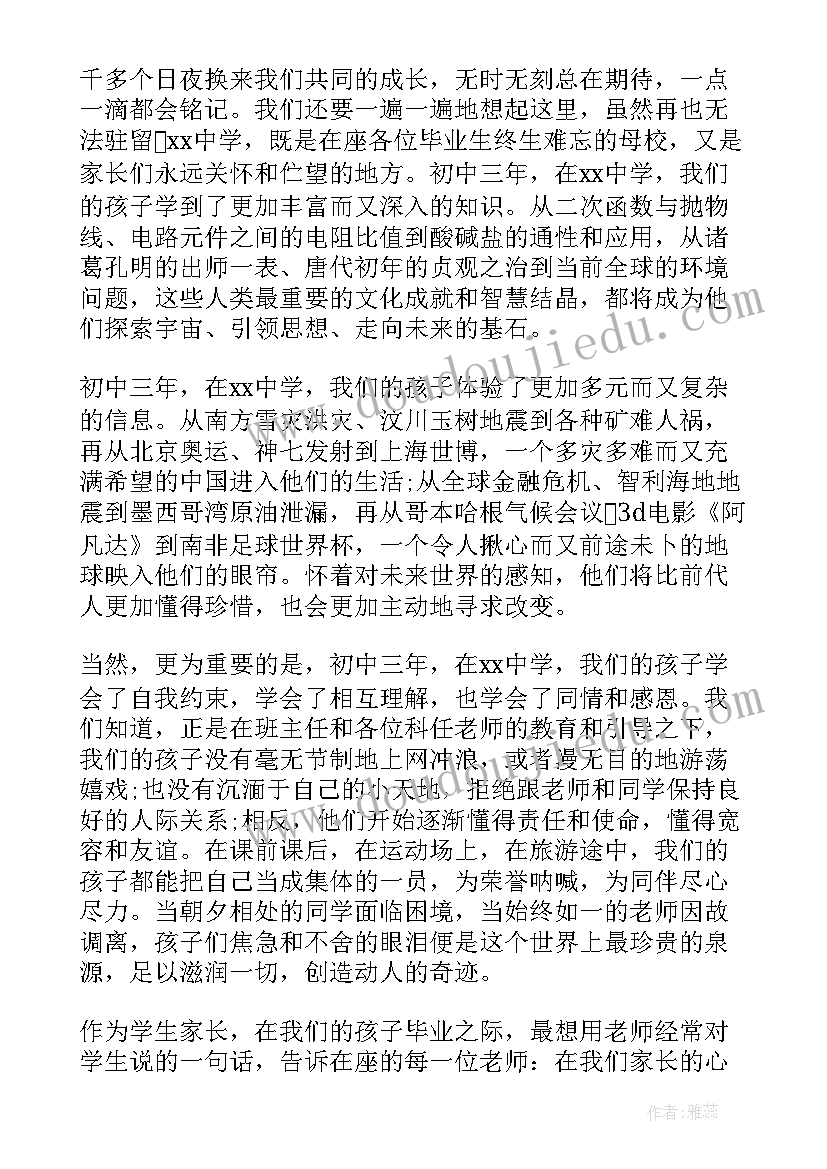 初三毕业典礼发言稿 初三毕业典礼教师发言稿(模板6篇)