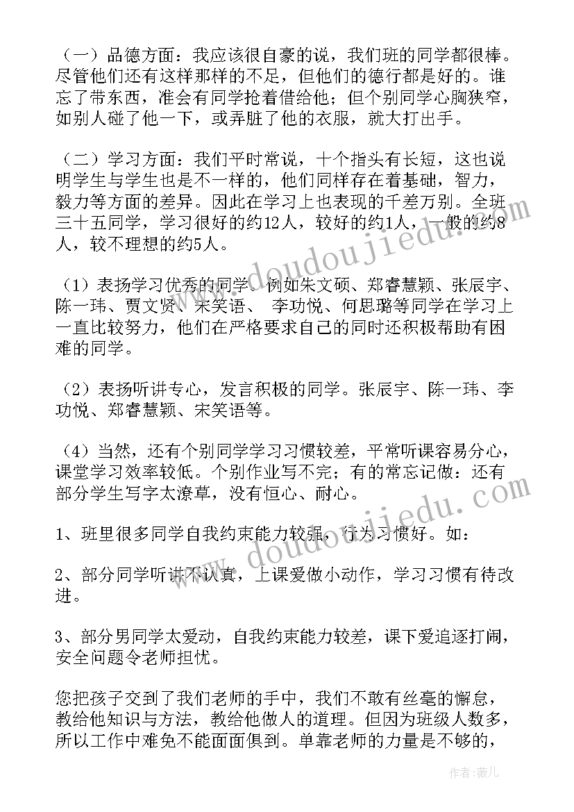 四年级家长会发言稿数学老师 四年级家长会发言稿(优秀7篇)