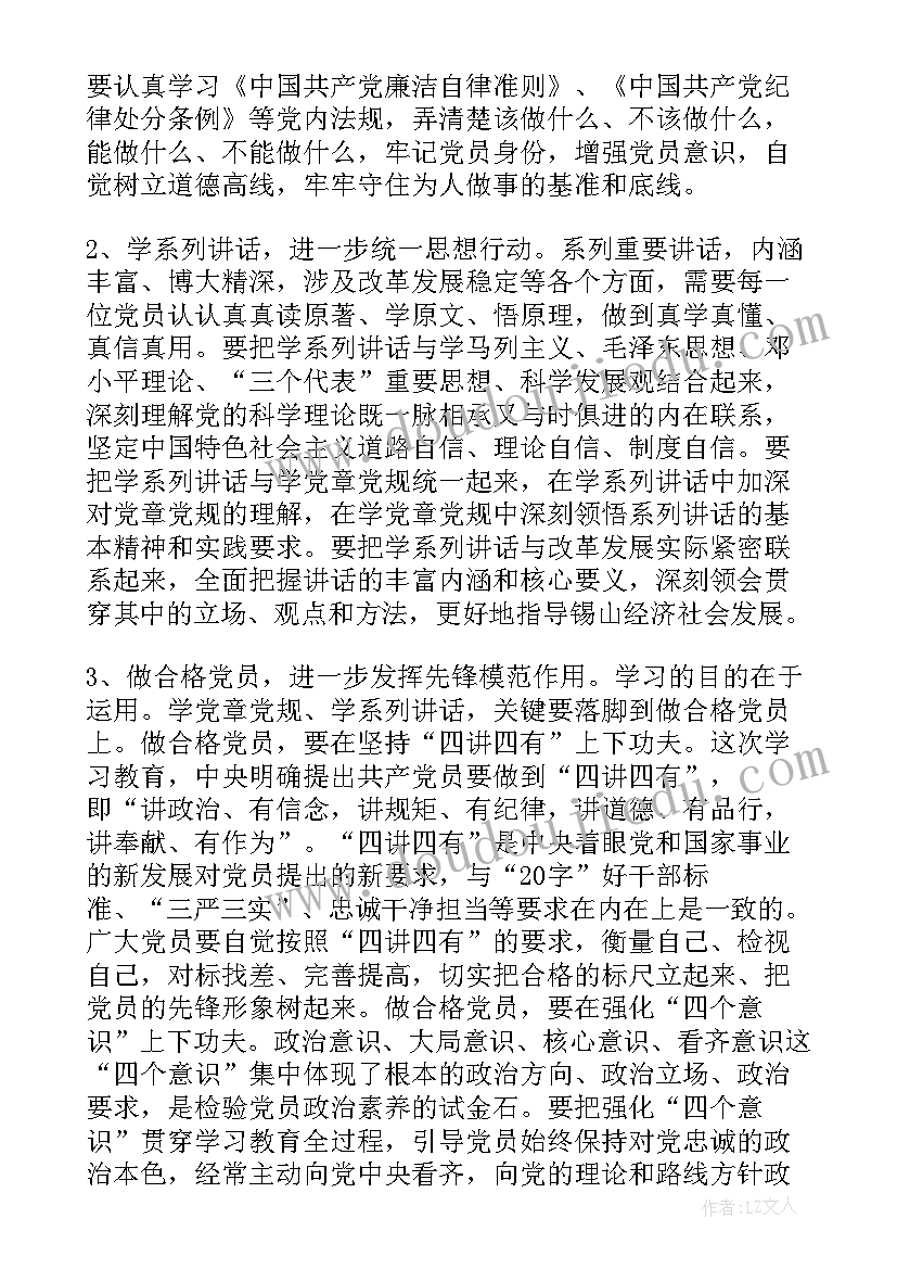 讲政治有信念学习心得(精选9篇)