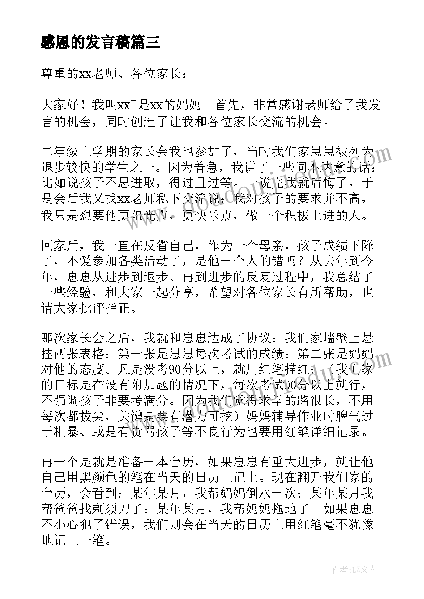 最新感恩的发言稿 孩子满月发言稿(模板8篇)