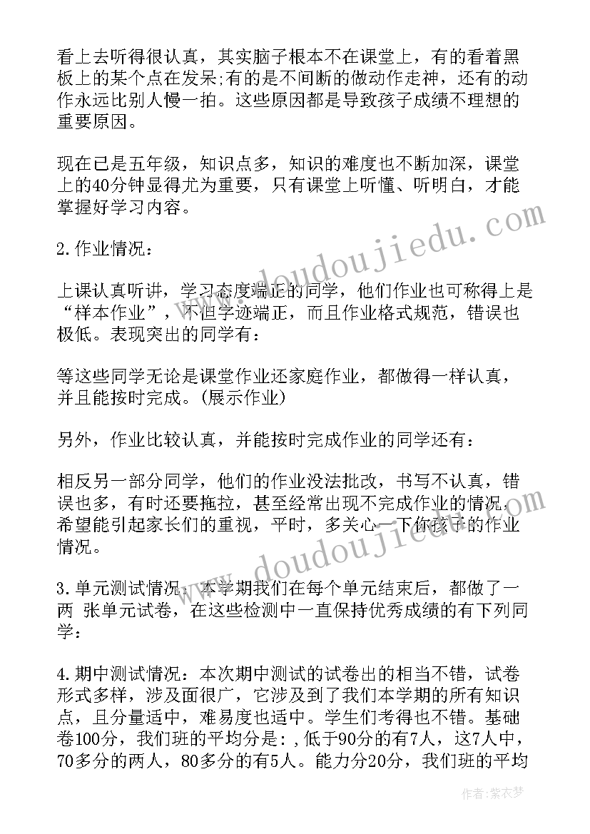 二年级数学教师家长会发言稿 五年级数学老师家长会发言稿(大全6篇)