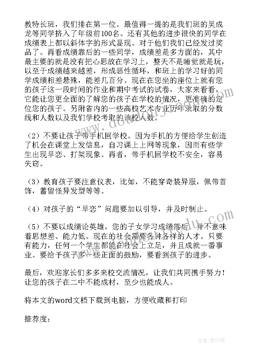 高二家长会家长代表发言分钟(精选6篇)