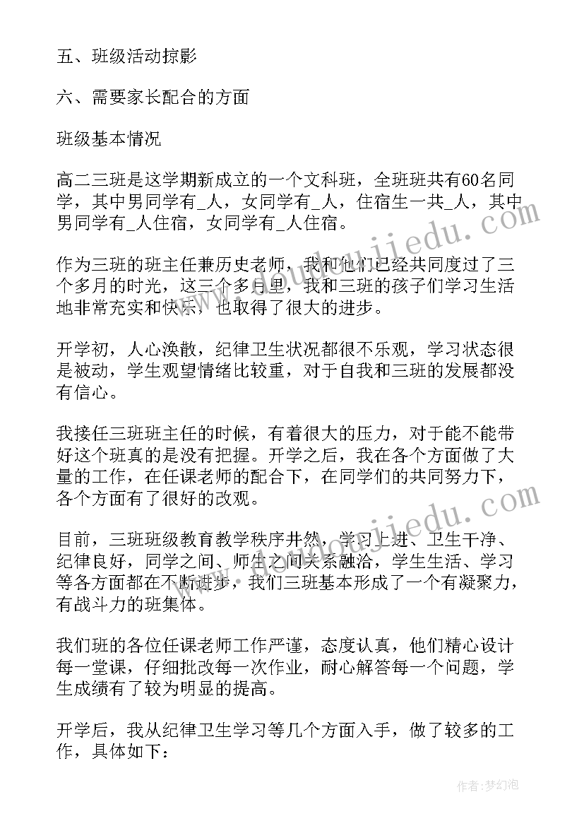 高二家长会家长代表发言分钟(精选6篇)