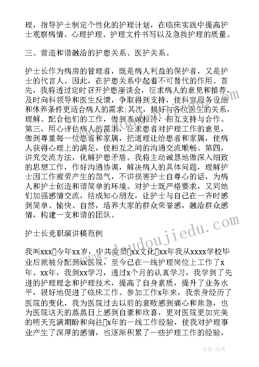 最新护士长发言稿 竞职护士长的发言稿(模板10篇)