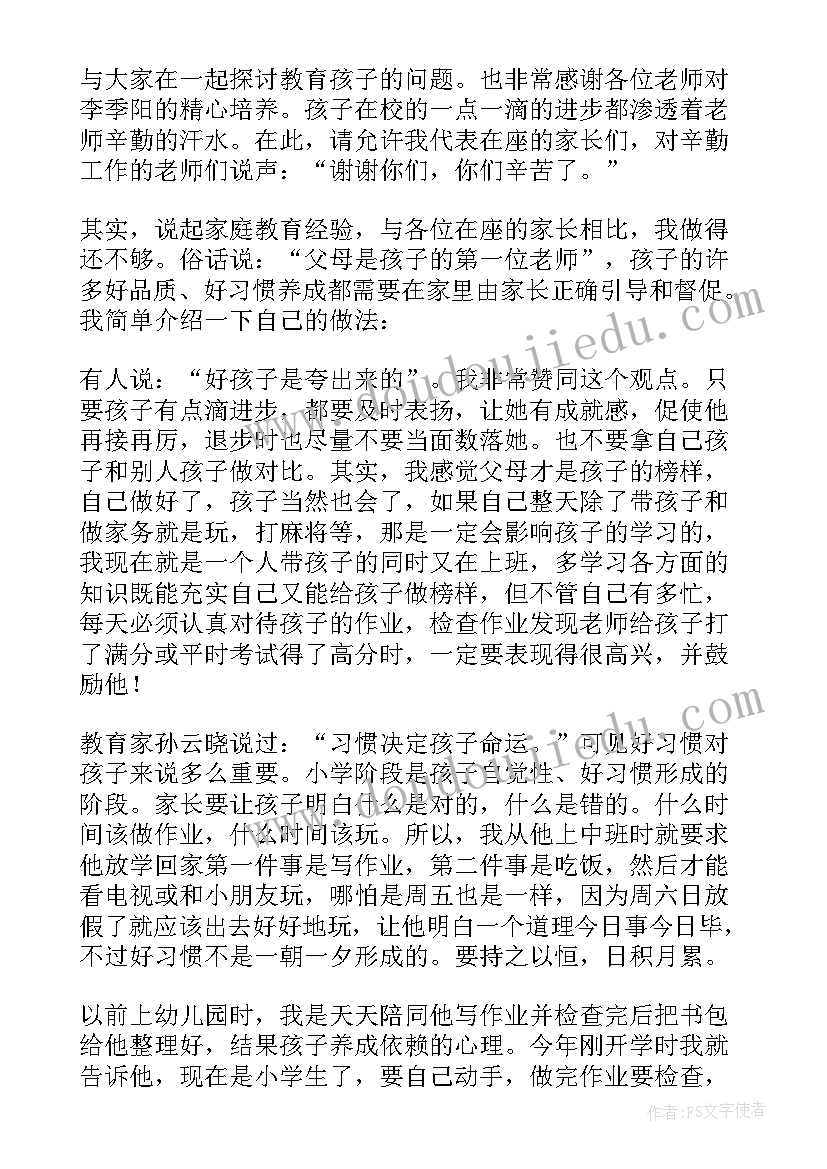 最新幼儿园小班家长会发言稿 幼儿园家长会家长代表发言稿(通用9篇)