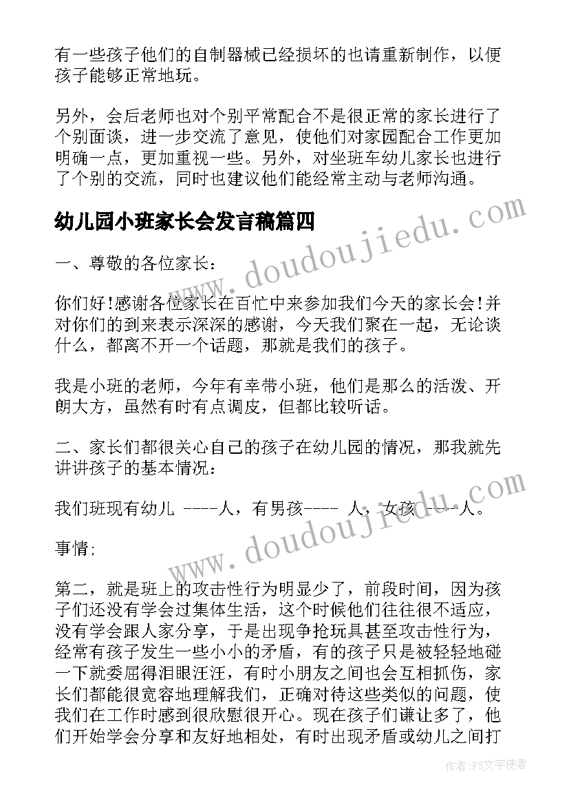 最新幼儿园小班家长会发言稿 幼儿园家长会家长代表发言稿(通用9篇)